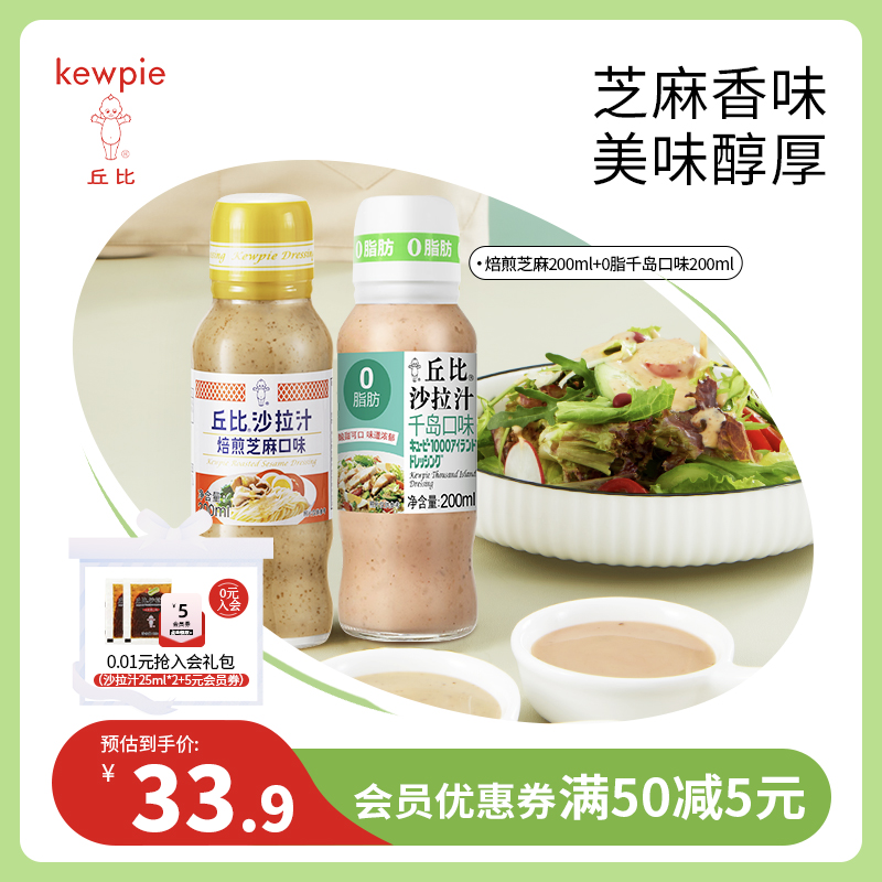 kewpie 丘比 沙拉汁焙煎芝麻口味拌面料日式拌菜0脂肪千岛蔬菜油醋汁 29.9元