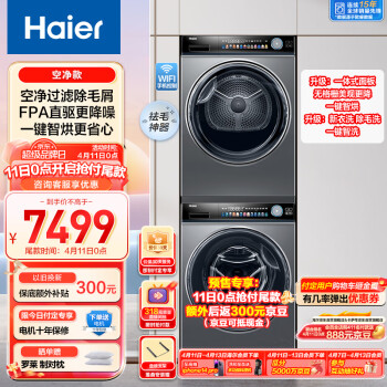 Haier 海尔 EG100PRO81U1+EHG100181U1 晶彩洗烘套装 189升级款 6528.01元（需用券）