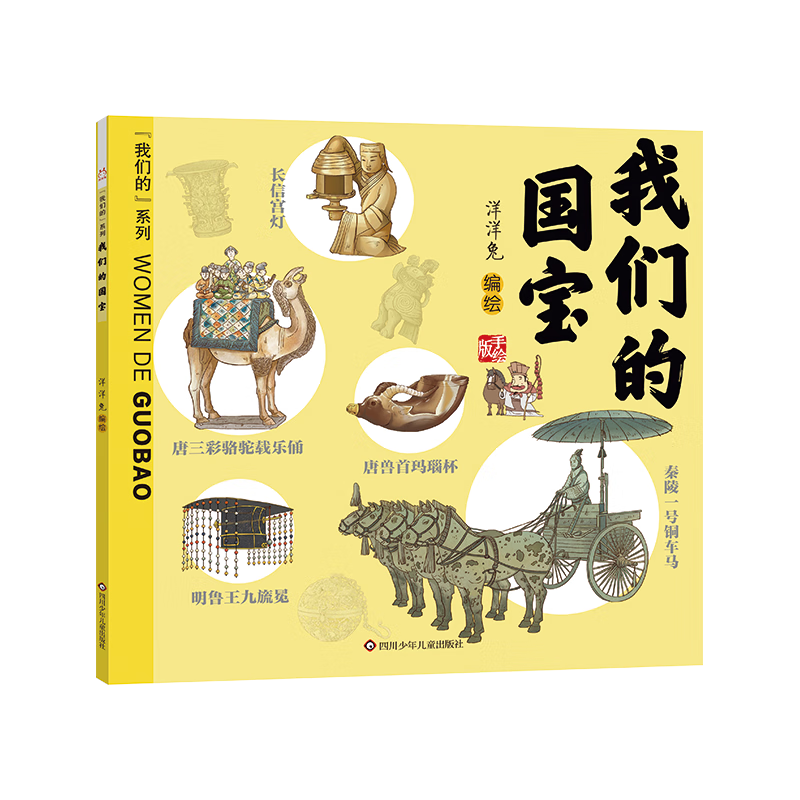 《我们的系列：我们的国宝》 ￥4.95