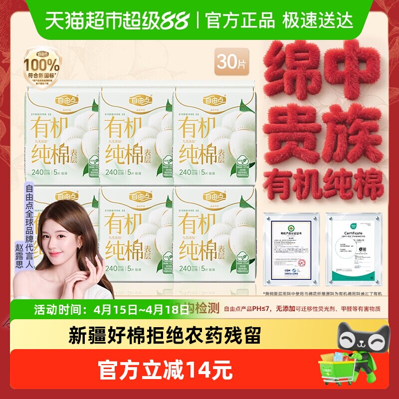 88VIP：FREEMORE 有机纯棉日用卫生巾30片 17.51元（需用券）