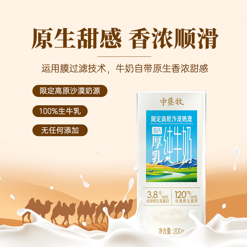 中垦牧 高钙厚乳纯牛奶200g*10盒（礼盒装） 3.8g优质乳蛋白 沙漠奶源 19.9元