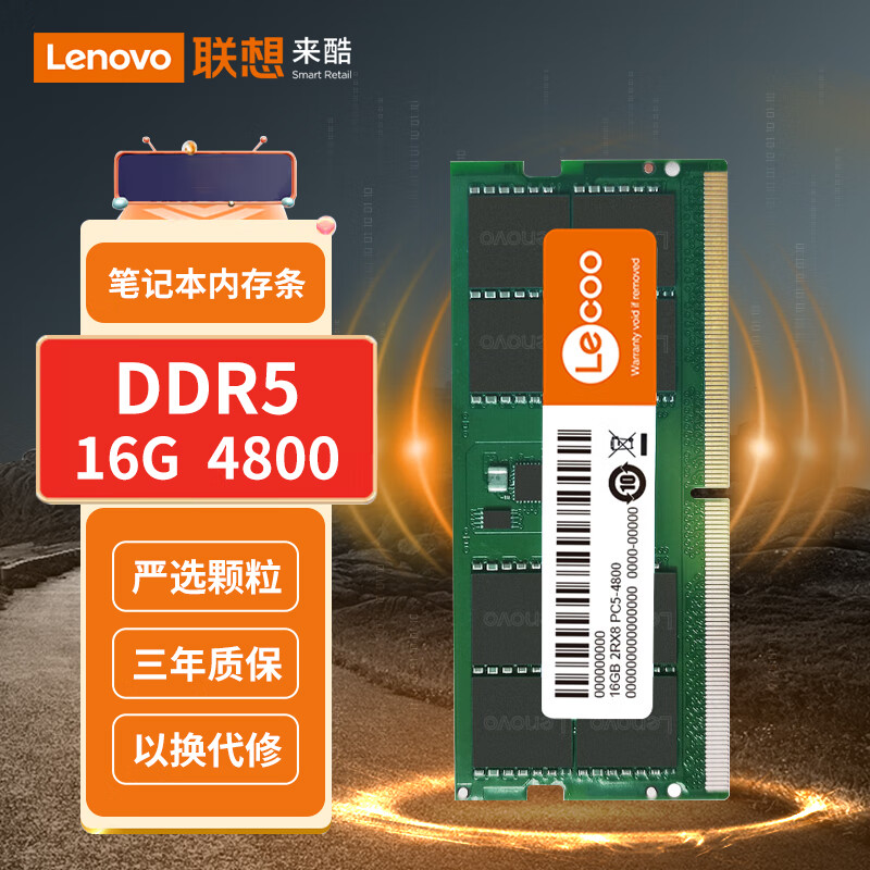 Lenovo 联想 Lecoo 联想来酷（lecoo）16G 4800 DDR5笔记本内存条 202.78元（需用券）