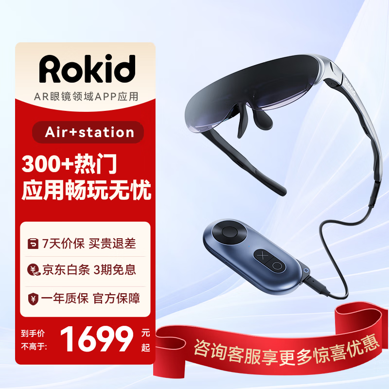 若琪 Rokid AR ROKID AIR系列 若琪智能AR眼镜套装 高清3D巨幕便携游戏观影 非VR眼