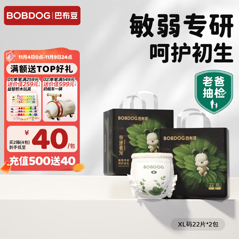 BoBDoG 巴布豆 奇迹奢宠拉拉裤 XL44片 ￥45.45