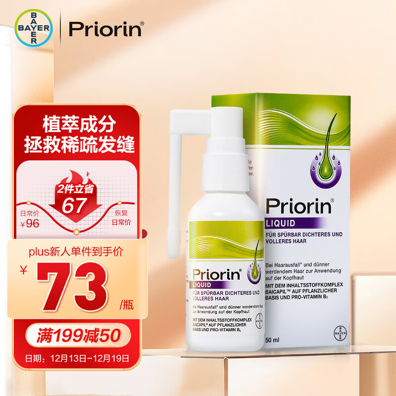 BAYER 拜耳 生发精华 50ml 63.67元（需买3件，共191.01元）