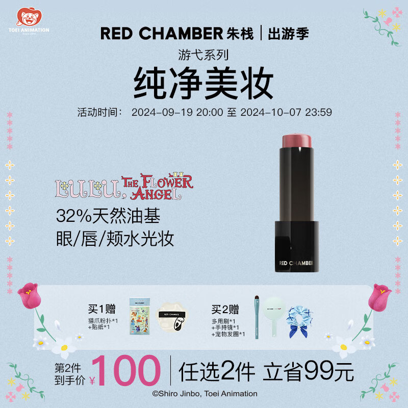 RED CHAMBER 朱栈 游弋千态RC多用棒淡唇纹浅唇口红腮红 草莓汽水妆 缠动 124.5