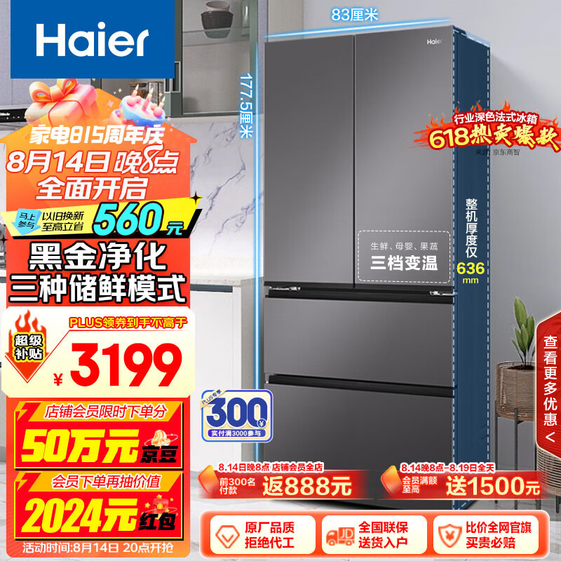 Haier 海尔 入BCD-468WGHFD5DSMU1 多门冰箱 ￥1915