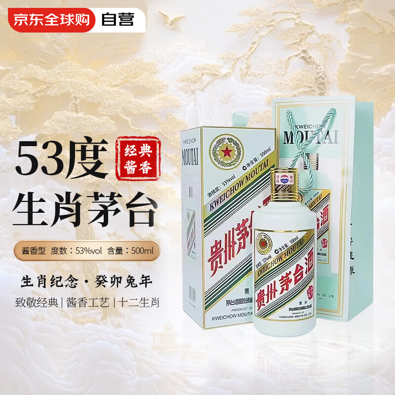 茅台 MOUTAI 癸卯兔年 生肖纪念酒 2023年 53%vol 酱香型白酒 500ml 单瓶装 2276.01元