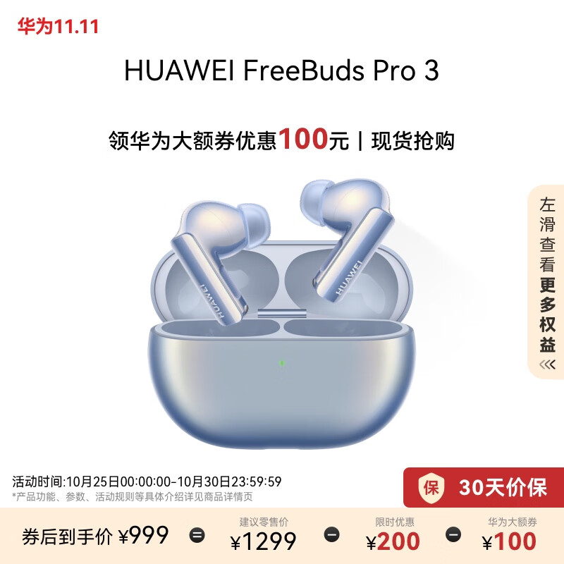 HUAWEI 华为 FreeBuds Pro 3 入耳式真无线动圈主动降噪蓝牙耳机 星河蓝 无线充电