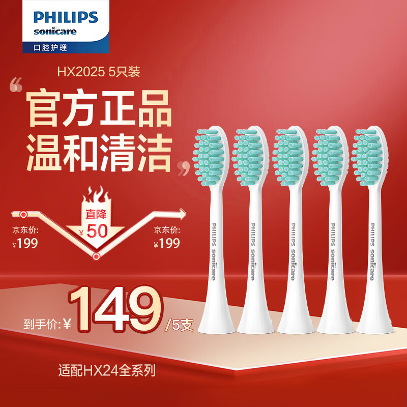 PHILIPS 飞利浦 电动牙刷头 3D软毛呵护牙龈 5支装 HX2025/02 适用于 HX24全系列电