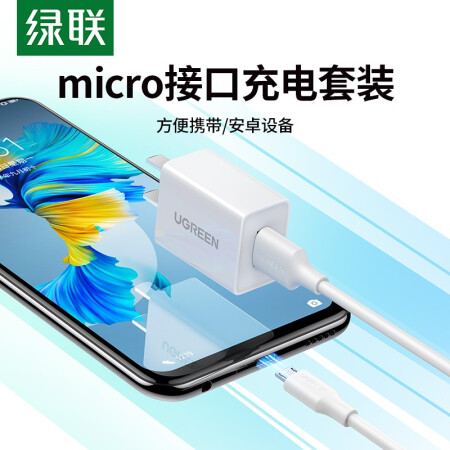 UGREEN 绿联 5V1a充电器 安卓充电套装microUSB手机快充线 适用于华为/小米/vivo/op