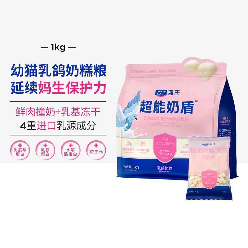 蓝氏 2袋)蓝氏超能奶盾乳鸽奶糕幼猫粮鲜肉冻干幼猫专用粮 2kg 83.5元 - 线报酷