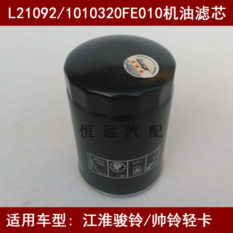 L21092机滤适配JAC江淮骏铃H330锐捷特发动机机油格1010320FE010 25.2元