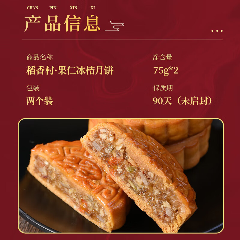 稻香村 果仁冰桔月饼 中秋节日送礼品广式月饼中华传统糕点心150g 3.24元 - 线报酷