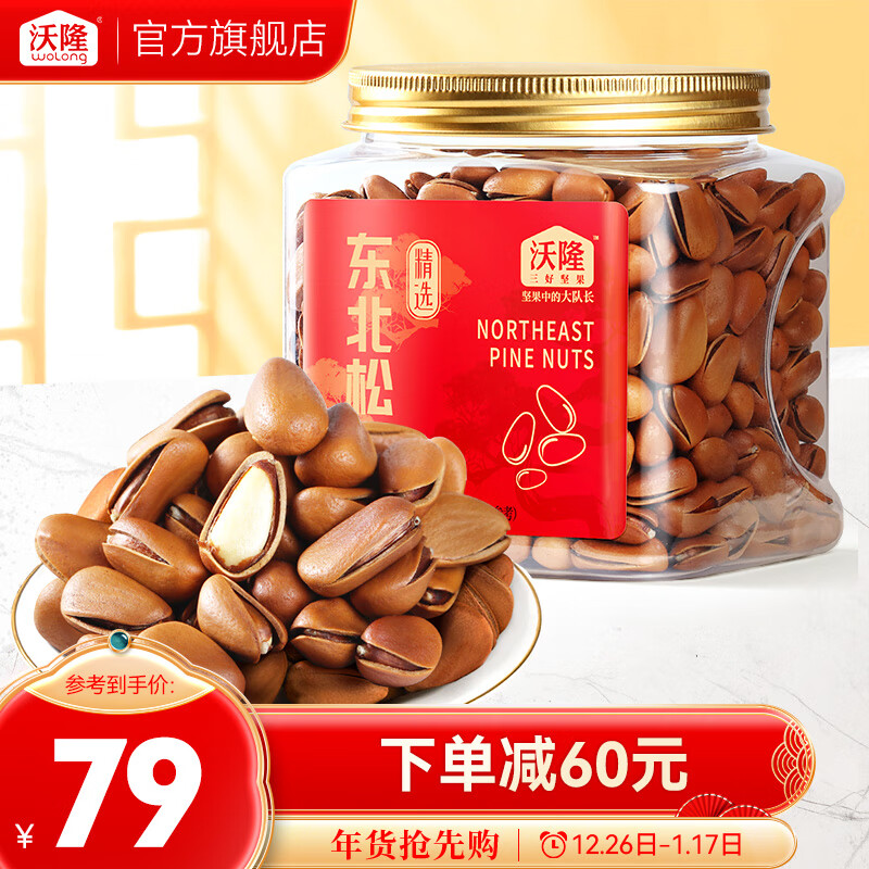 wolong 沃隆 每日坚果 东北大红松子308g/罐 64元（需用券）