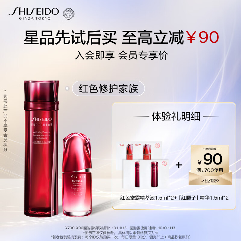 移动端、京东百亿补贴：SHISEIDO 资生堂 红色蜜露pp*2+红腰子精华pp*2 9.9元