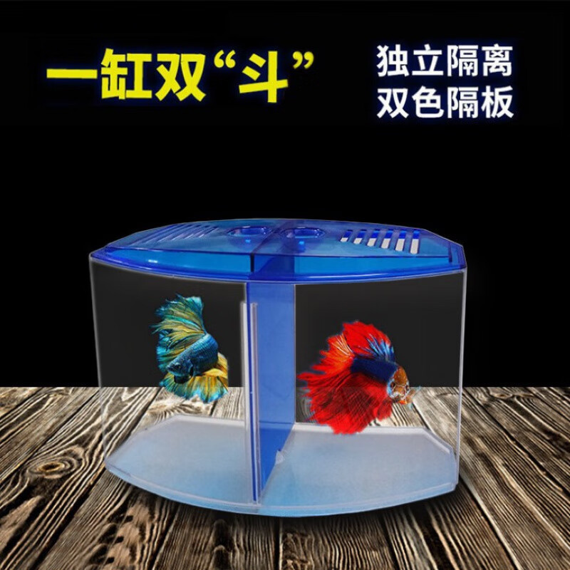 艾风格 大号双格斗鱼缸迷你水族箱塑料隔离繁殖盒孔雀鱼专用 小号单格斗