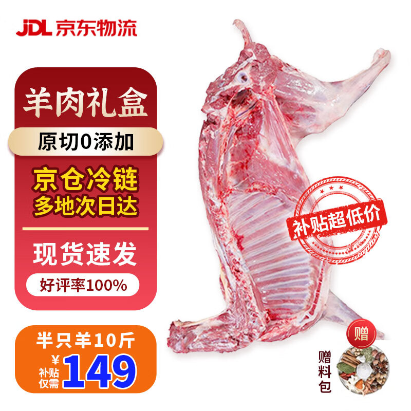 羊德隆 内蒙生鲜羊肉礼盒 分割半只羊10斤 ￥149