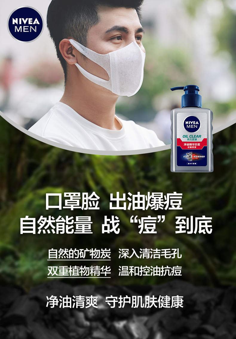 控油去黑头，150ml 妮维雅 男士 美白祛痘洗面奶 19.9元包邮，送50g洁面泥 买手党-买手聚集的地方