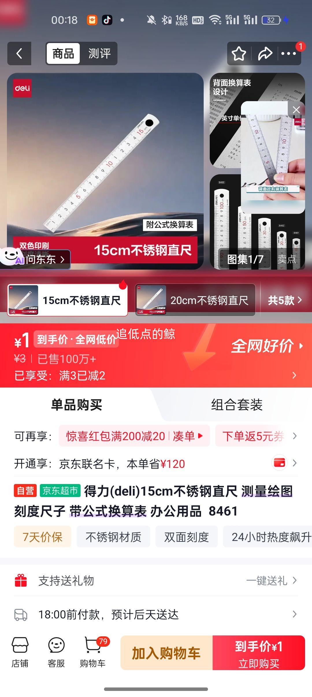 得力 15cm 不锈钢直尺 刻度尺 8461 1元 - 线报酷