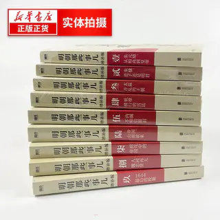 《明朝那些事儿》 27元 - 86线报 《明朝那些事儿》 27元 - 86线报