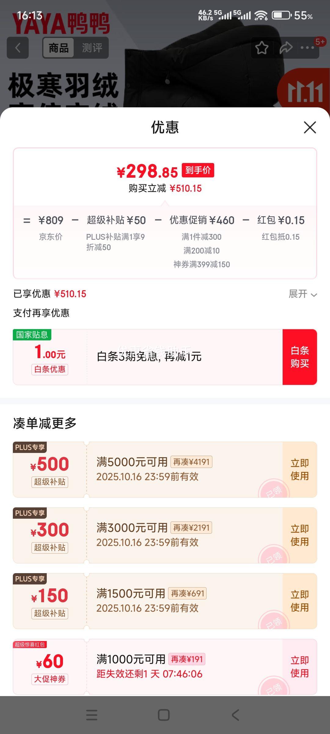 鸭鸭（YAYA）王一博同款312g充绒冰壳系列羽绒服男女过膝长款冬季新款极寒外套 优惠证明