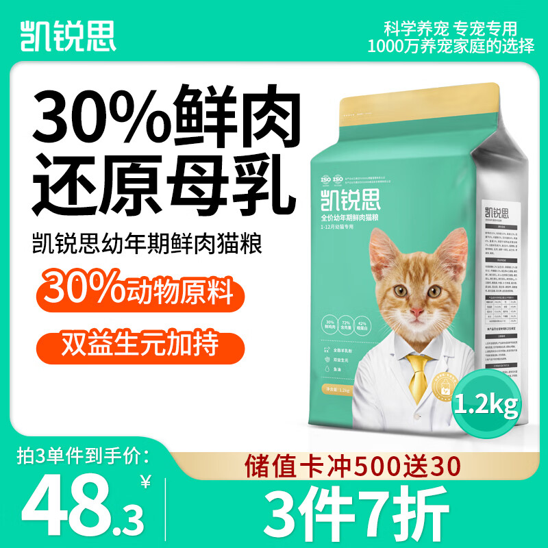 KERES 凯锐思 30%鲜肉幼猫猫粮1到12月奶糕鱼肉幼猫粮营养增肥发腮专用粮1.2kg 