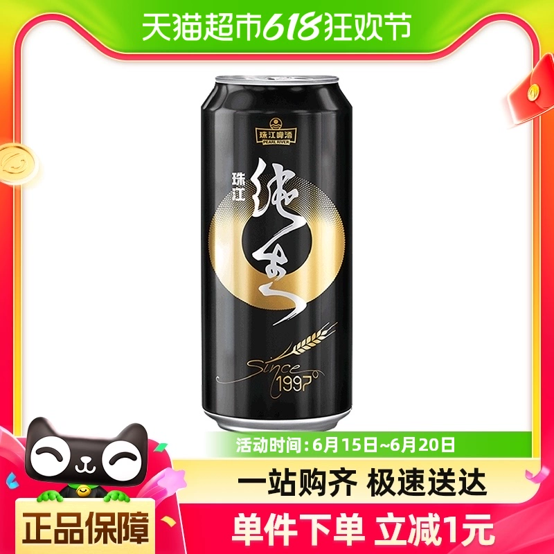 珠江啤酒 97纯生啤酒500ml*1罐国产整箱黄啤易拉罐听装生啤鲜啤酒 ￥0.95