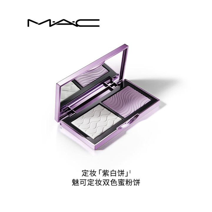 M·A·C 魅可 「紫白饼」定妆双色蜜粉饼 7g 140元