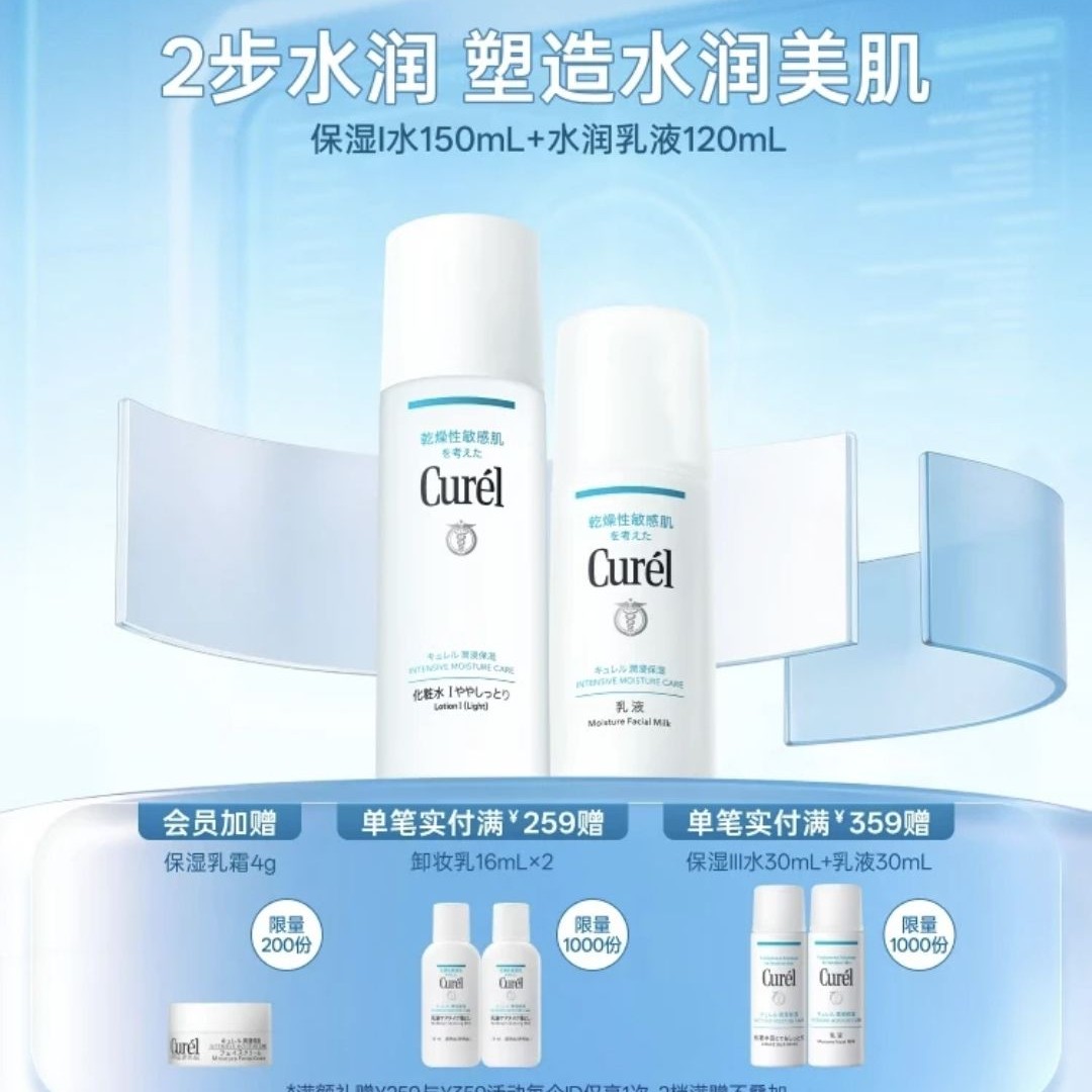 珂润 Curel）保湿水乳套装(1号水+乳液)补水敏感肌护肤化妆品套装男女生日礼