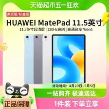 HUAWEI 华为 平板电脑MatePad11.5英寸2023新款 ￥1376.55