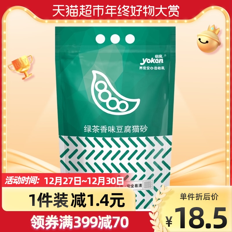 88VIP：yoken 怡亲 绿茶豆腐猫砂结团快除臭低粉尘2.5kg 18.24元