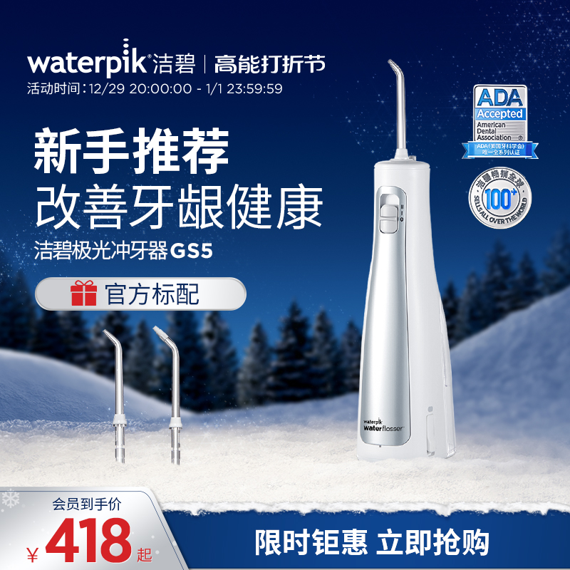 waterpik 洁碧 便携式冲牙器洗牙器GS5 415元