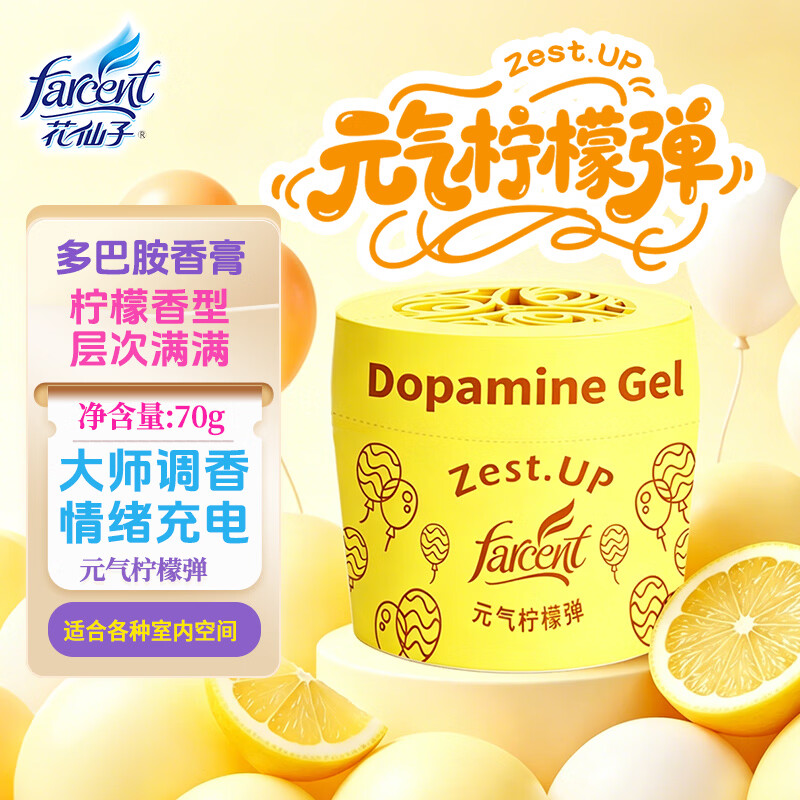花仙子 固体香膏70g空气清新剂厕所除臭车载香薰 2.9元 - 清风线报