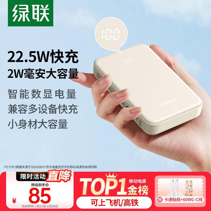 绿联 充电宝20000毫安时22.5W超快充10000mAh小巧便携PD20W ￥75