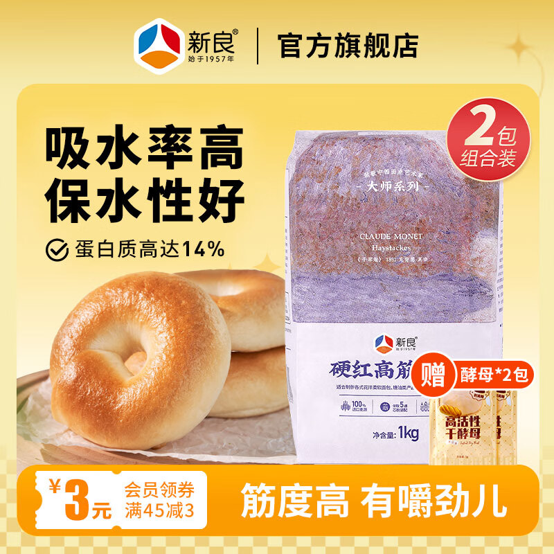 新良 大师硬红高筋面粉 1kg 2包 16.15元（需买3件，需用券）