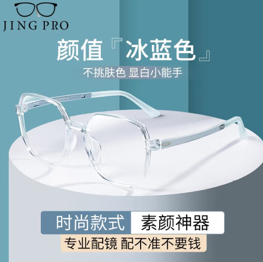 JingPro 镜邦 新款近视眼镜超轻半框商务眼镜框男防蓝光眼镜可配度数 1033透