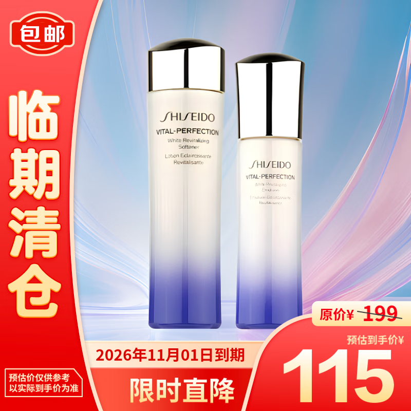 SHISEIDO 资生堂 悦薇珀翡紧颜亮肤水75ml滋润型+亮肤乳50ml 115元