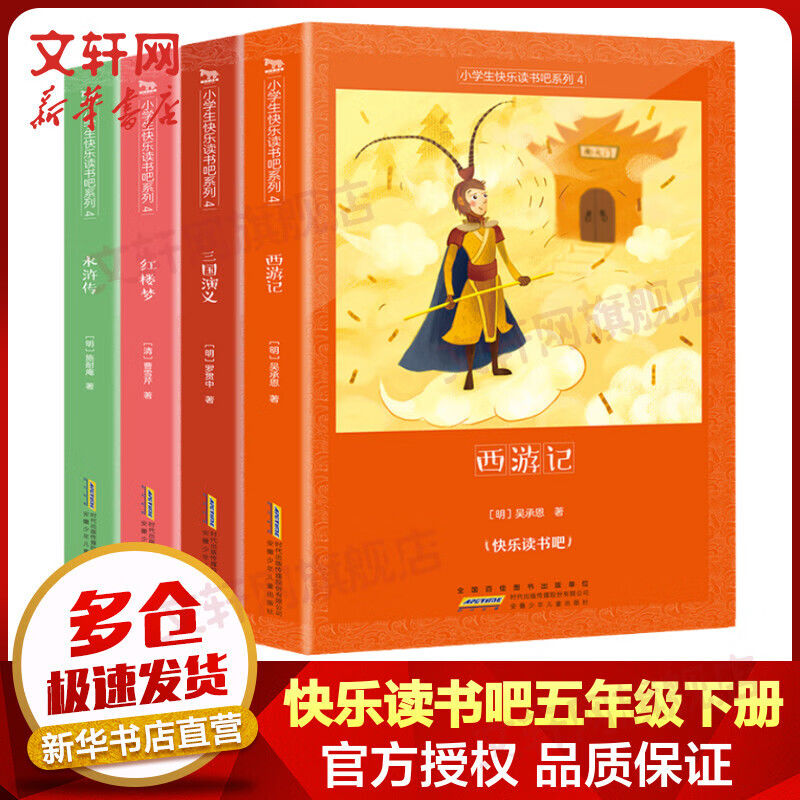 百亿补贴：《四大名著》（全4册） 17.5元