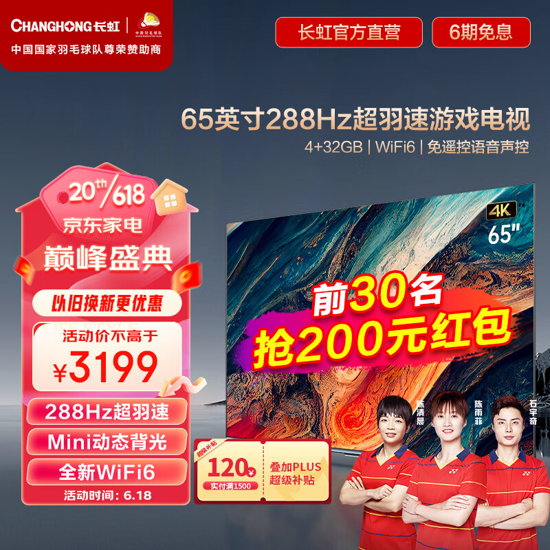 CHANGHONG 长虹 电视 65D7PRO 2999元（需用券）