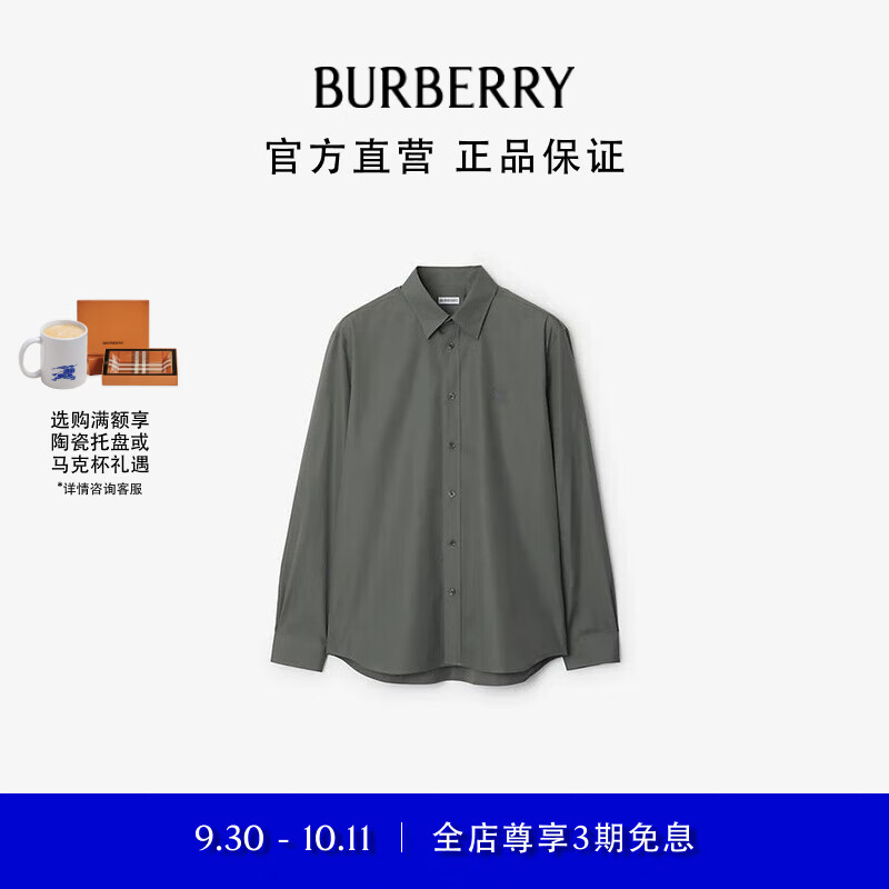 BURBERRY 博柏利 男装 棉质衬衫80988391 4700元（需用券）