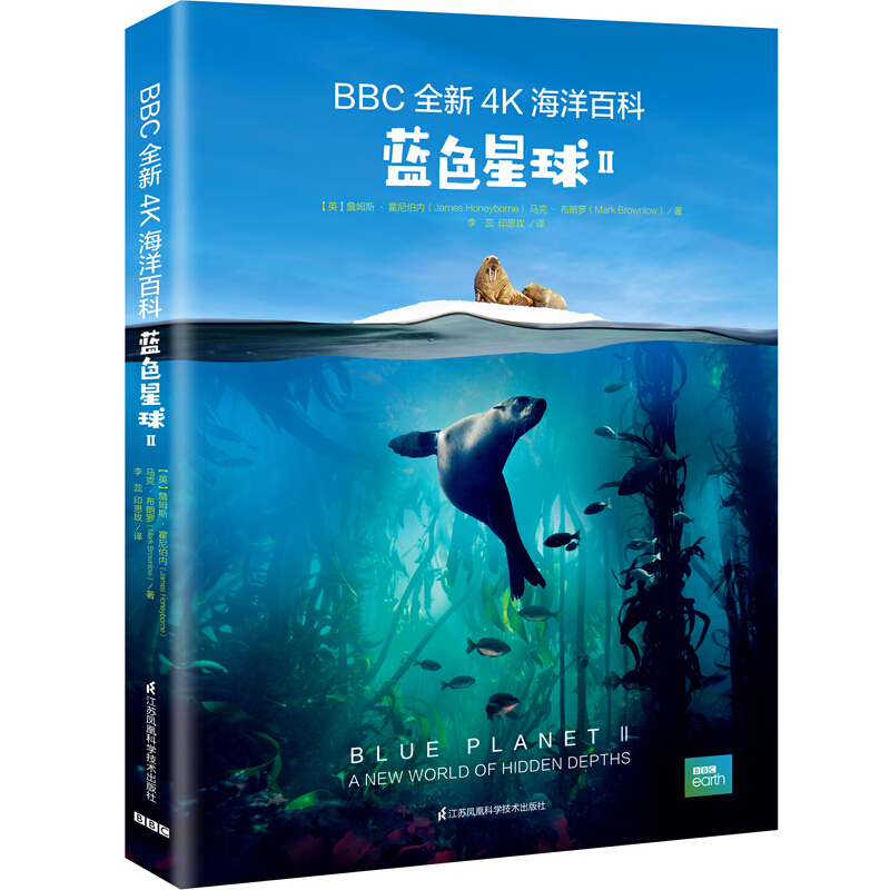 《BBC全新4K海洋百科·蓝色星球II》（精装） 56元（满150-50，需凑单）