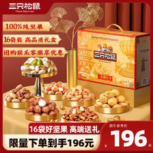 三只松鼠 纯坚果礼盒16袋2050g 零食礼包每日坚果松子开心果送礼混发 56.05元