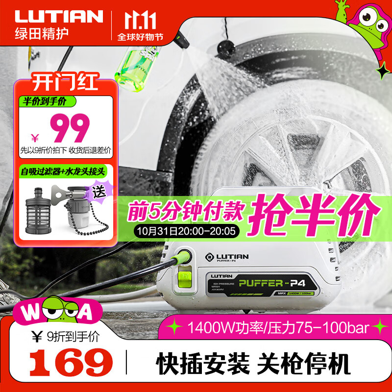 LUTIAN 绿田 河豚P4 高压洗车机 220V 1400W 河豚入门款- 6米出水+自吸过滤器 ￥99