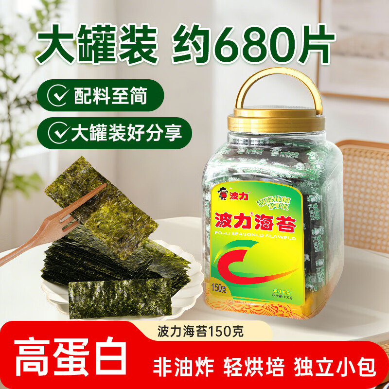 波力食品 波力海苔 原味 150g/680片 63.8元 - 线报酷
