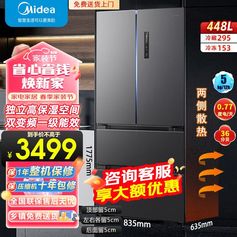 Midea 美的 470变频一级能效节能法式四开门多门超薄母婴冰箱风冷无霜大容量