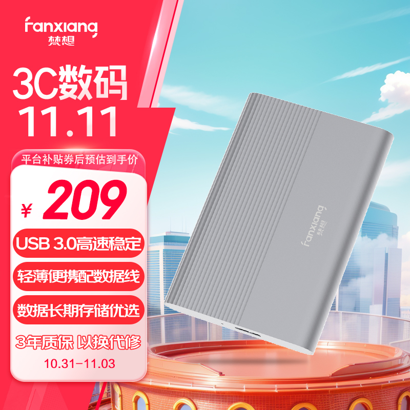 FANXIANG 梵想 1TB 移动机械硬盘全金属抗震安全便携高速 209元