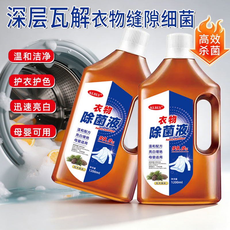 移动端：衣物除菌液 松木香 1200ml 除菌消毒杀螨 7.9元（淘金币可抵0.2元起）