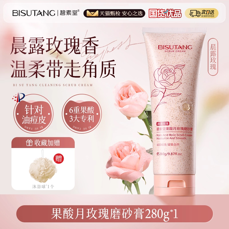 移动端：碧素堂 烟酰胺果酸磨砂膏身体嫩白全身去角质鸡皮疙瘩手部非美白