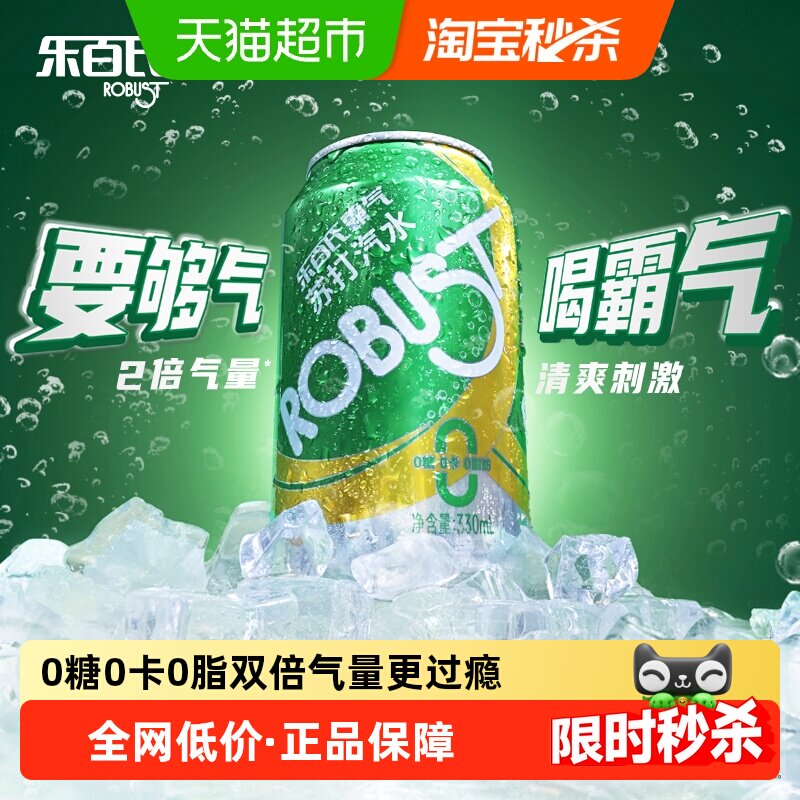 两倍气泡爽翻天：乐百氏 霸气苏打水气泡水2倍330ml*24罐*2件 62.53元淘金币到